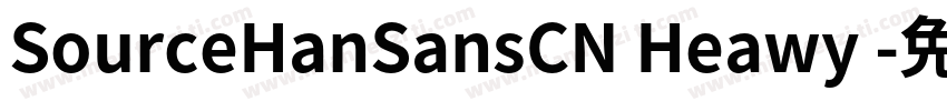 SourceHanSansCN Heawy 字体转换